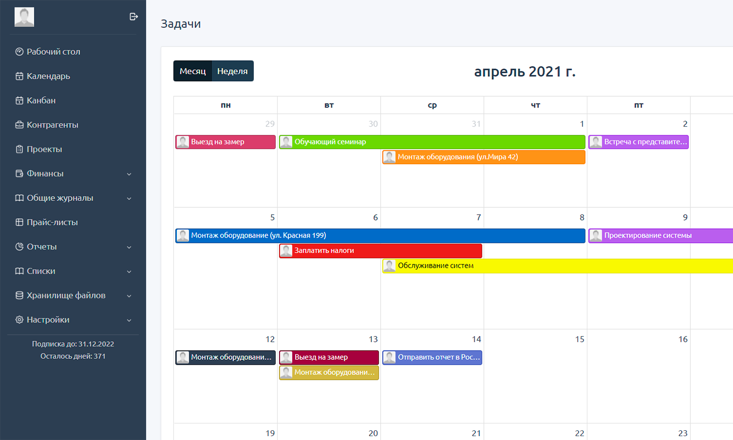 Календарь дел