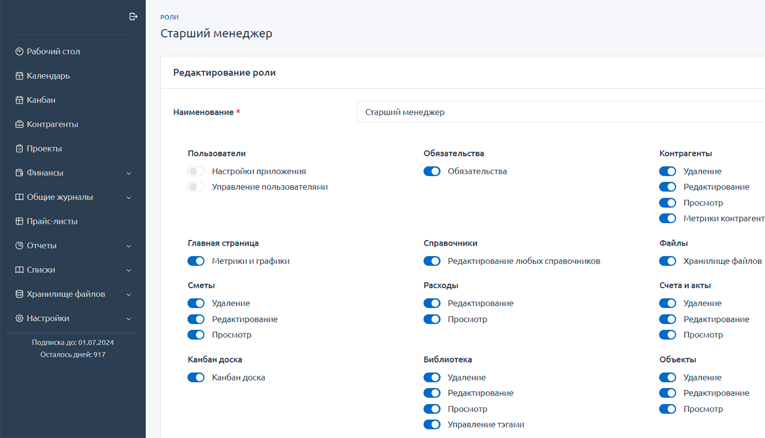 Управление ролями
